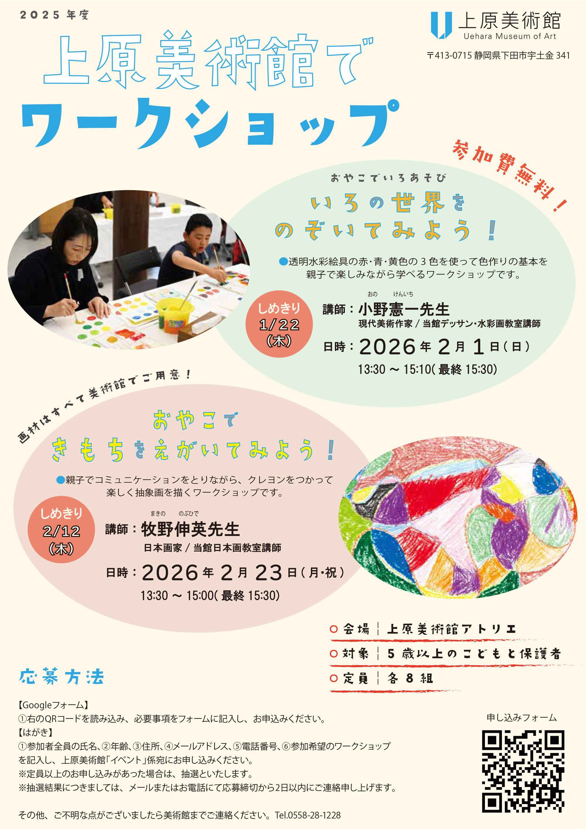上原美術館 親子ワークショップのお知らせ（終了しました） 牧野伸英