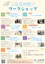 ワークショップチラシ
